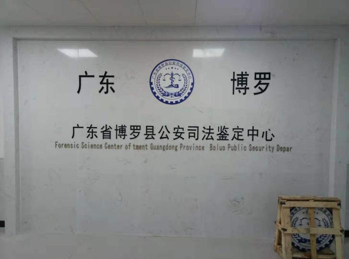 石峰博罗公安局新建业务技术用房刑侦技术室设施设备采购项目
