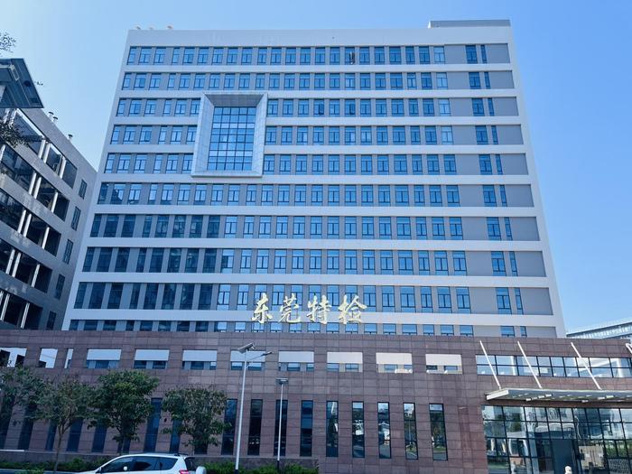 石峰广东省特种设备检测研究院东莞检测院实验室设备及配套服务项目